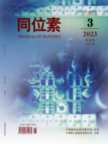 同位素杂志